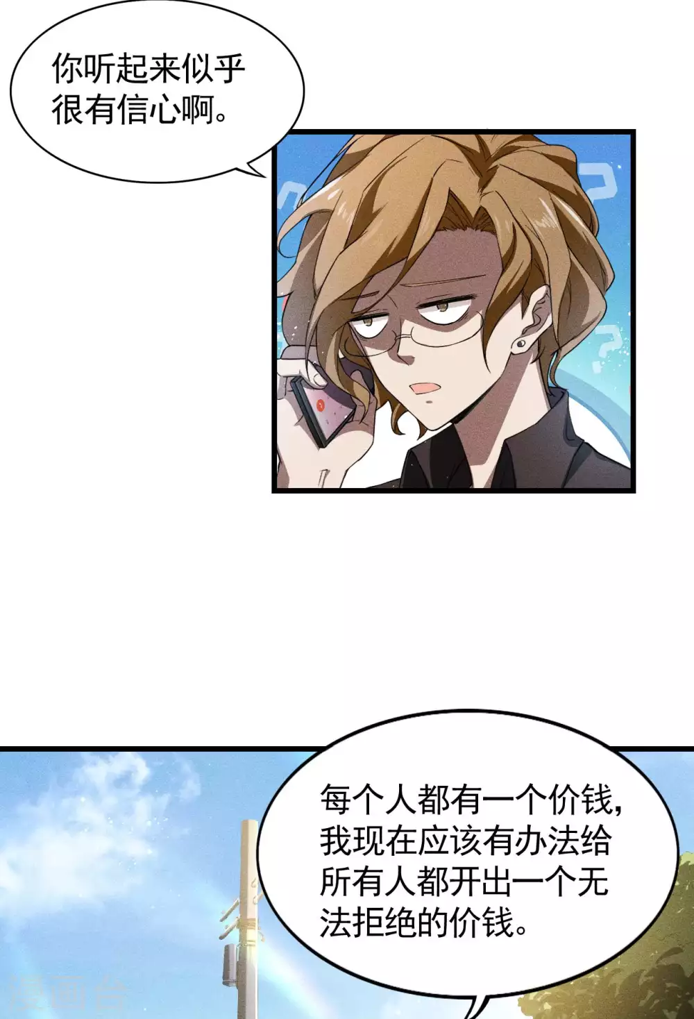第75话 人人都有一个价钱 第26页