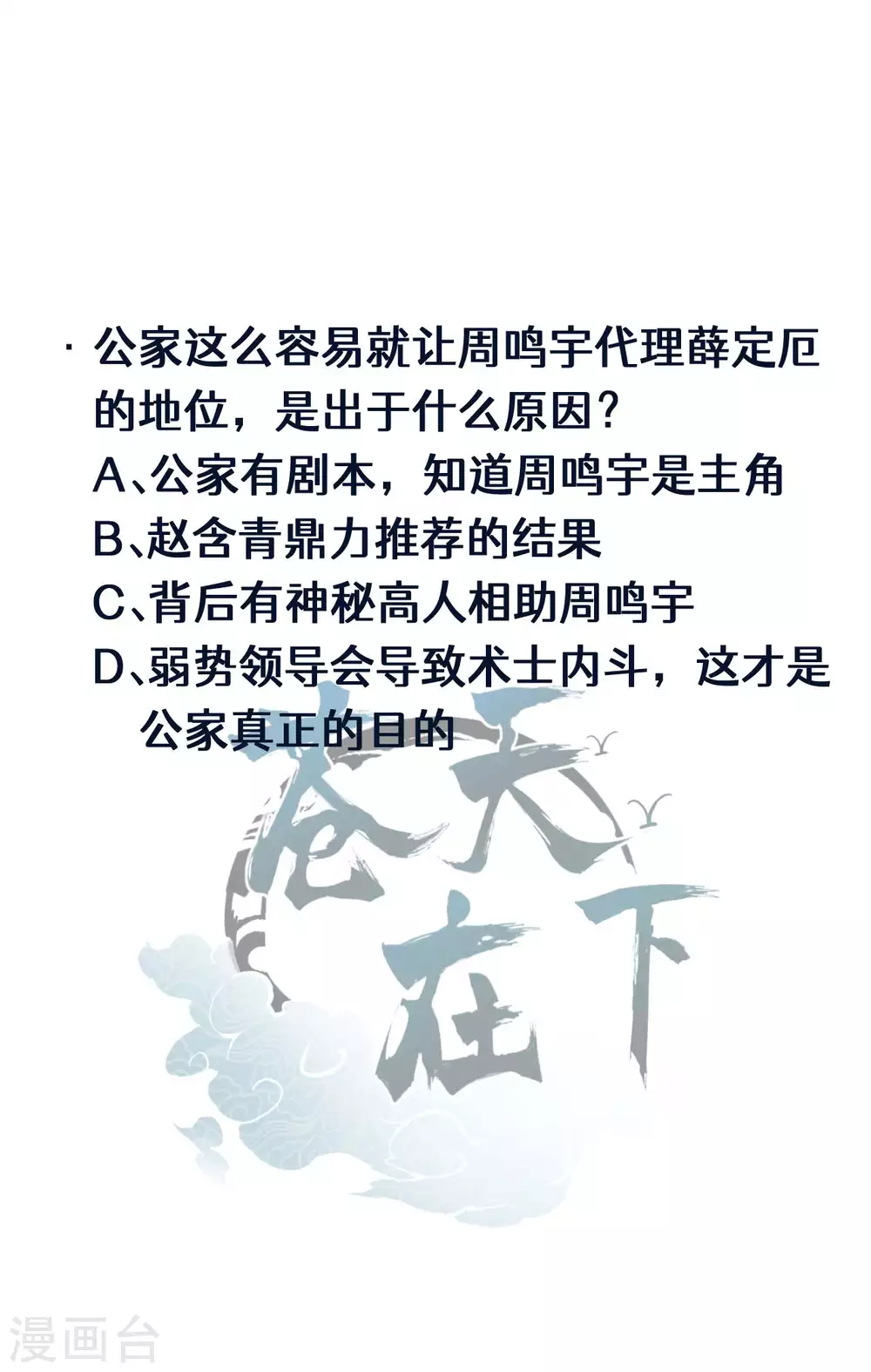 第75话 人人都有一个价钱 第52页