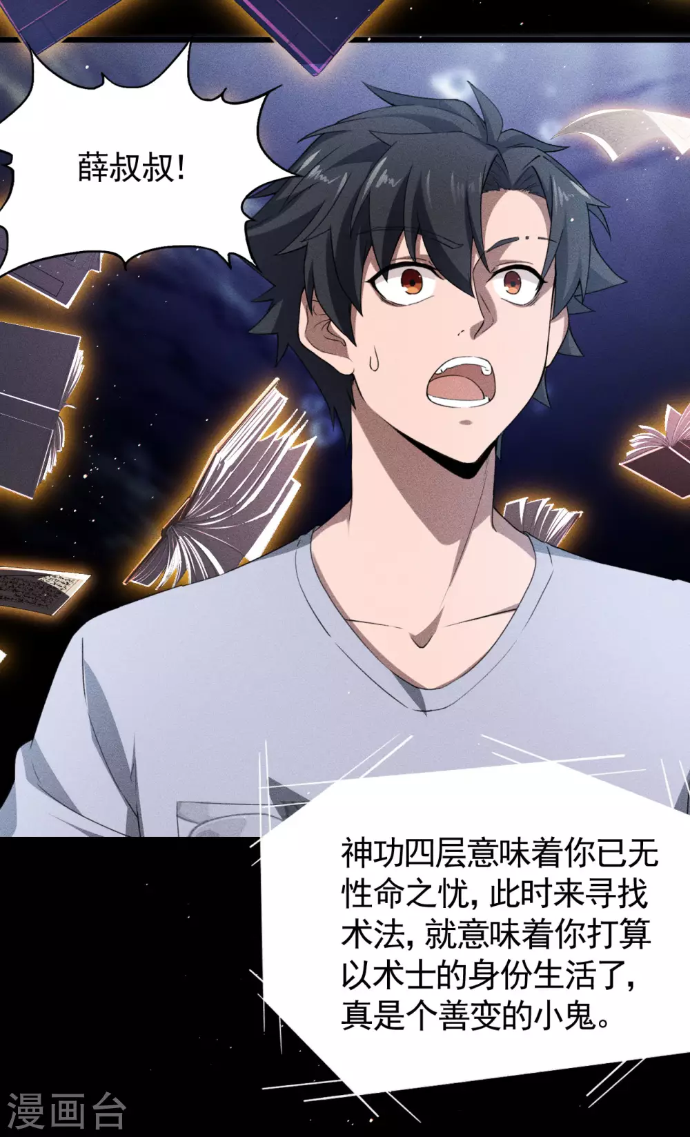 第74话 术法书海 第4页