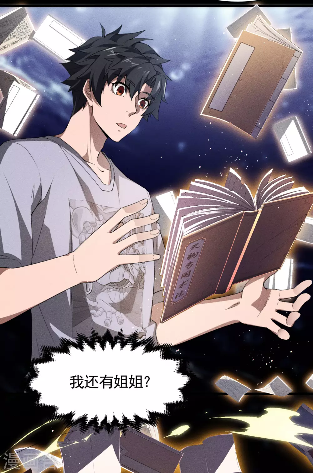 第74话 术法书海 第6页