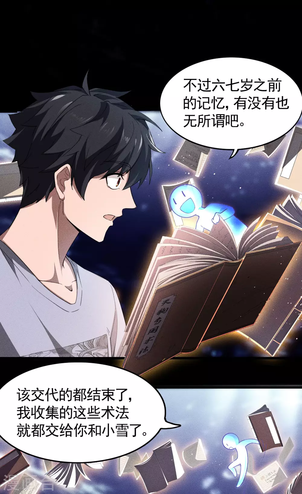 第74话 术法书海 第8页