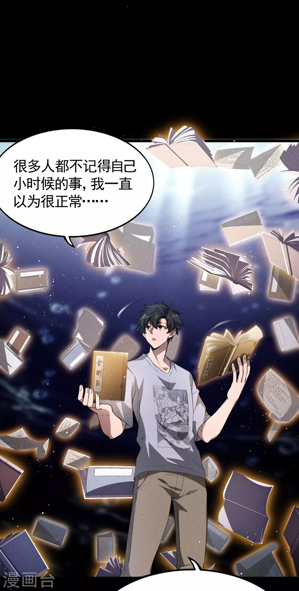 第74话 术法书海 第10页