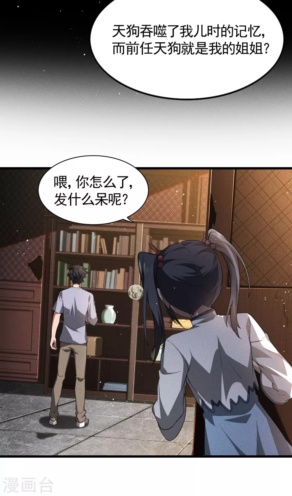 第74话 术法书海 第11页