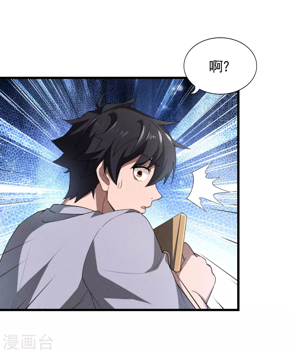 第74话 术法书海 第12页