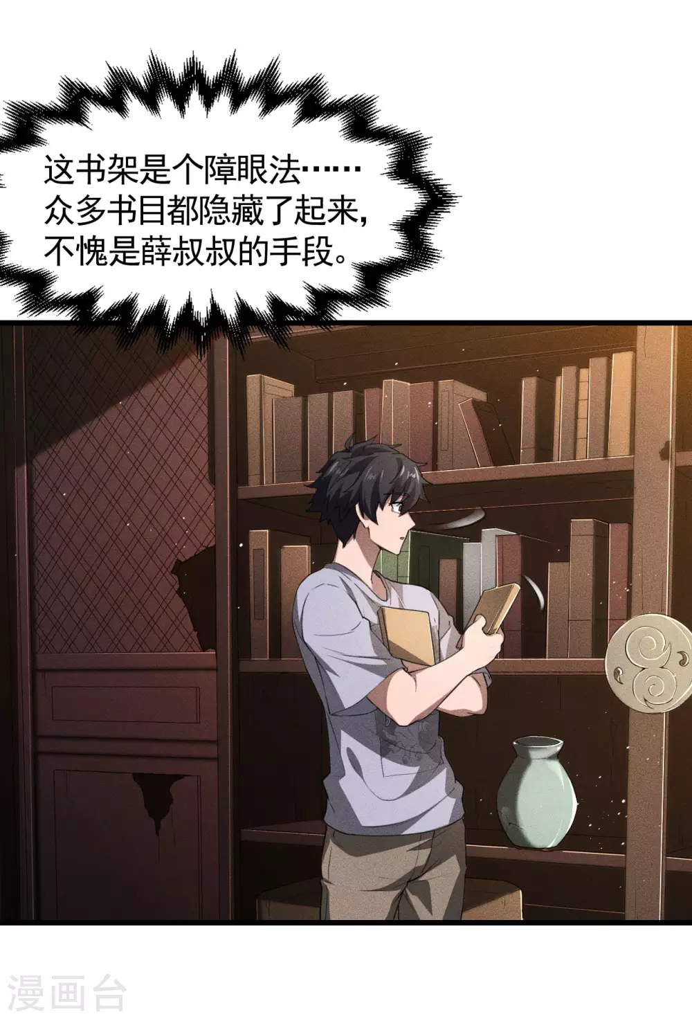 第74话 术法书海 第13页