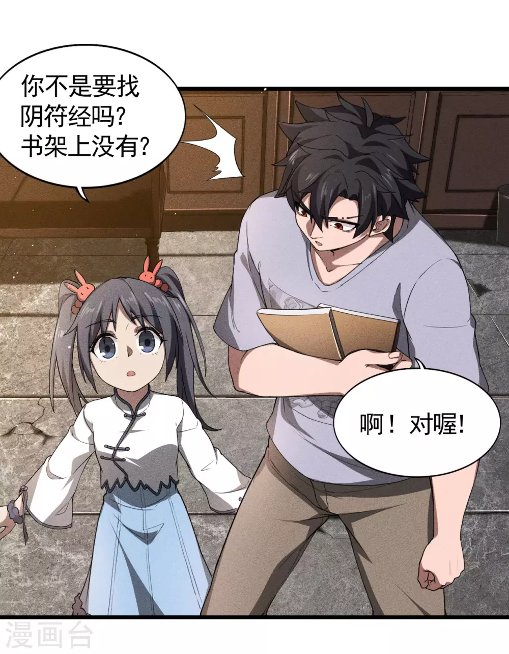 第74话 术法书海 第15页