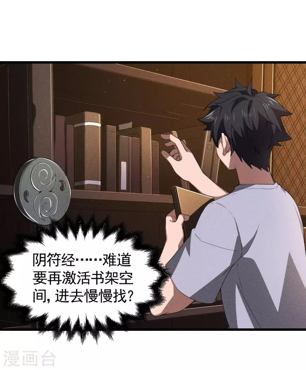 第74话 术法书海 第16页