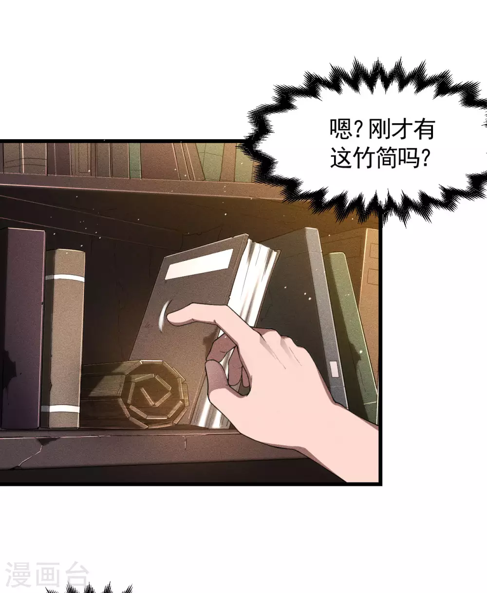 第74话 术法书海 第17页