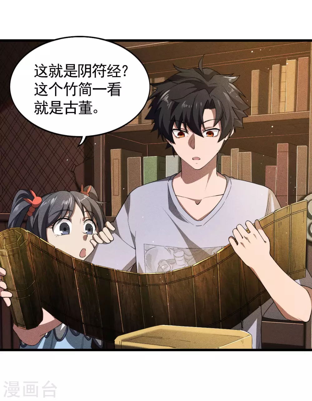 第74话 术法书海 第19页