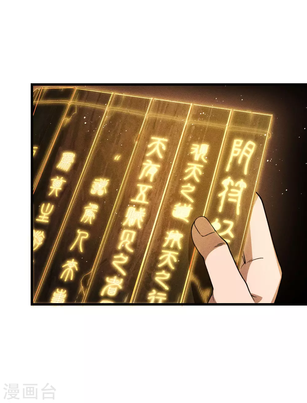 第74话 术法书海 第20页