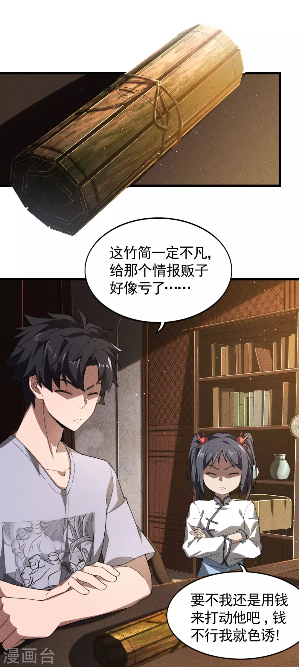 第74话 术法书海 第31页