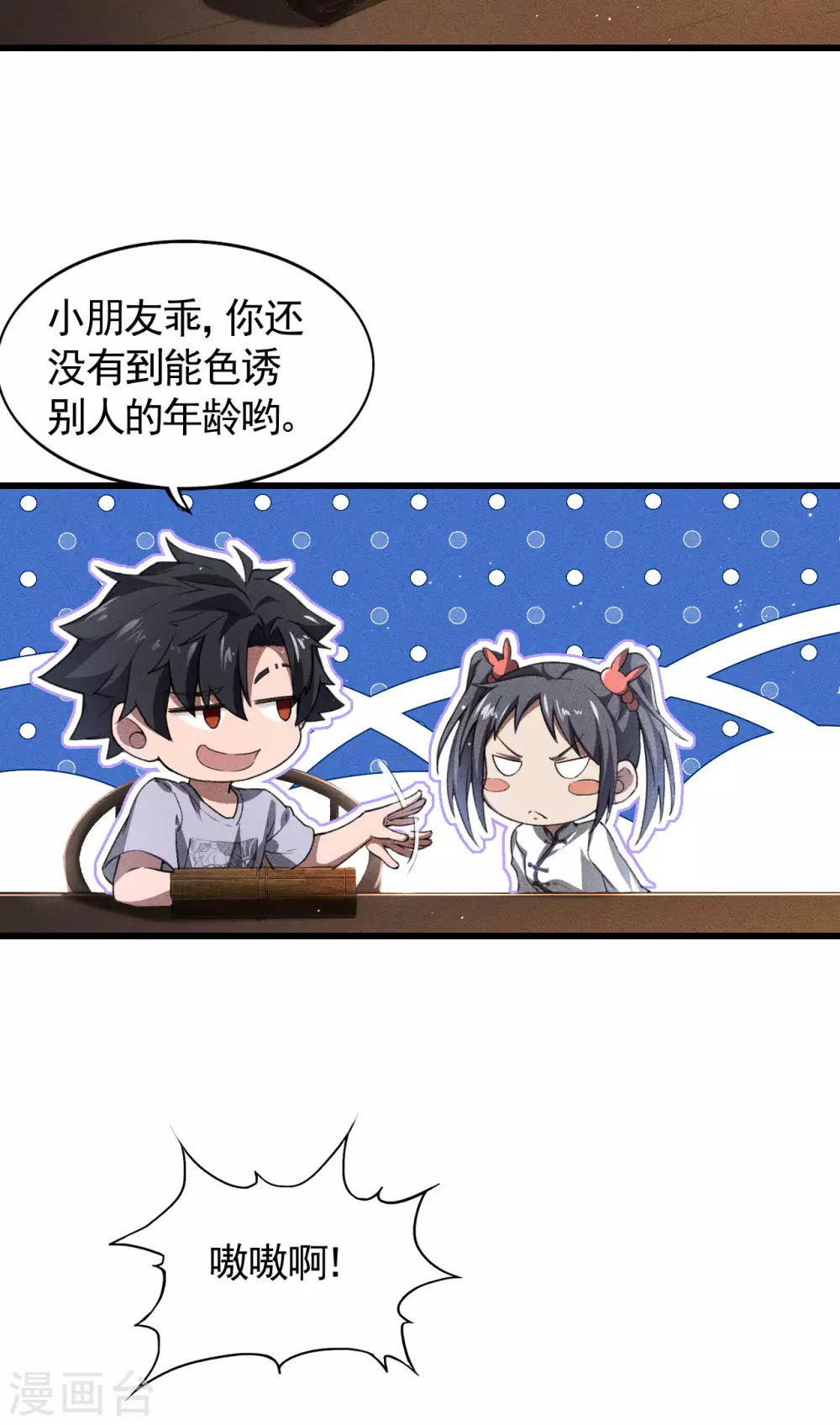 第74话 术法书海 第32页