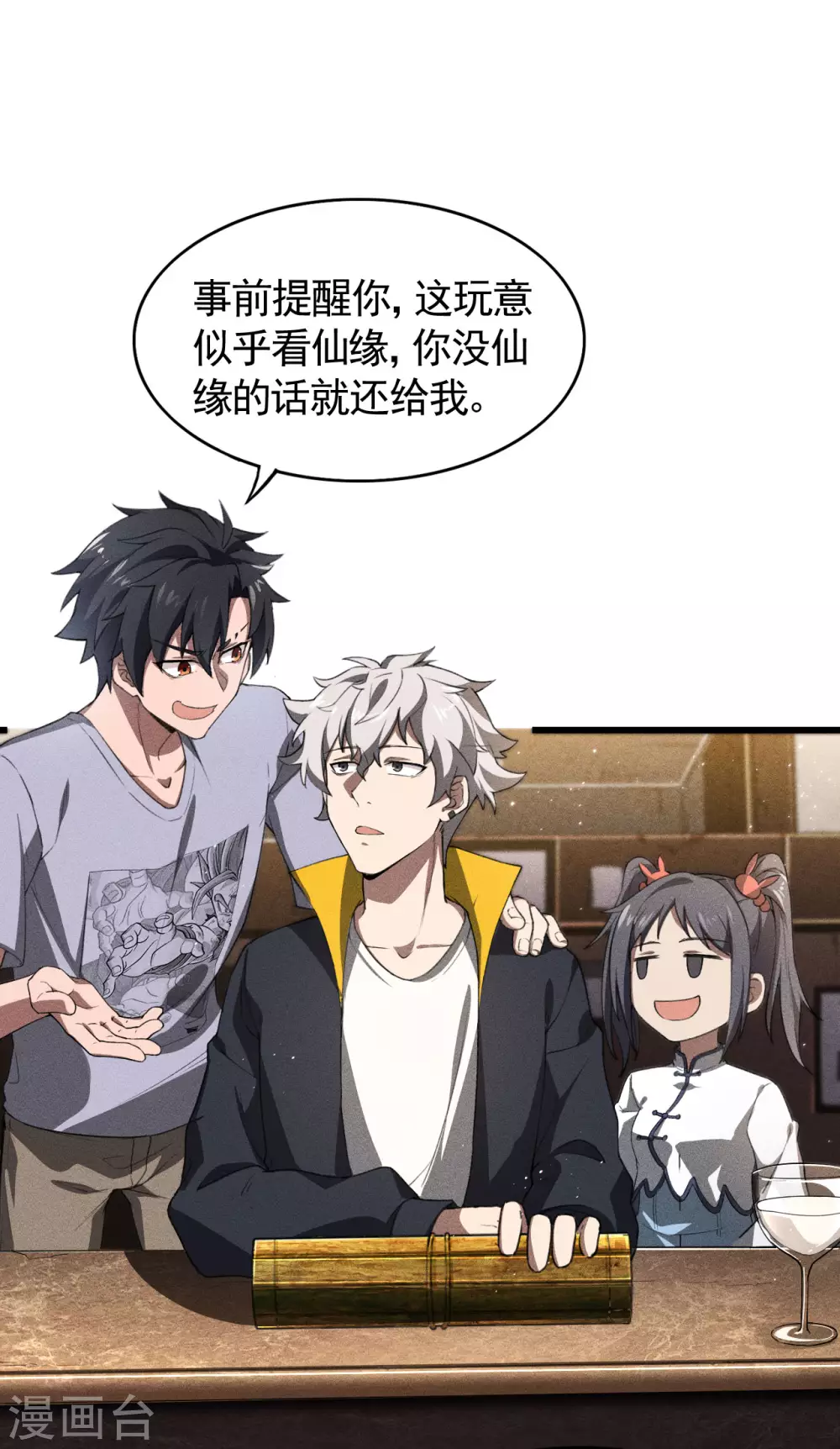 第74话 术法书海 第34页