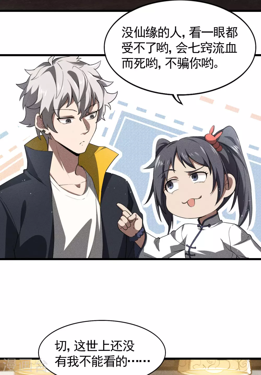 第74话 术法书海 第35页