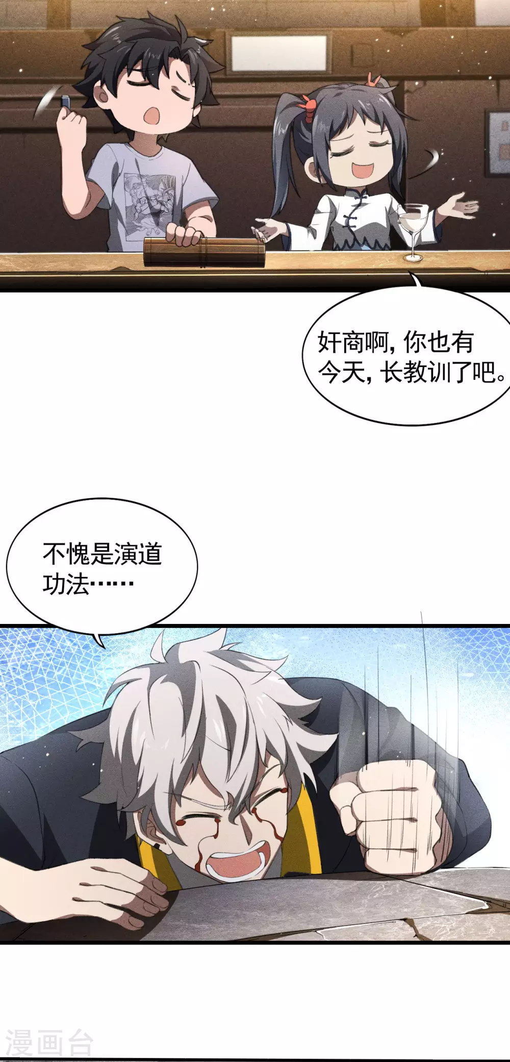 第74话 术法书海 第39页