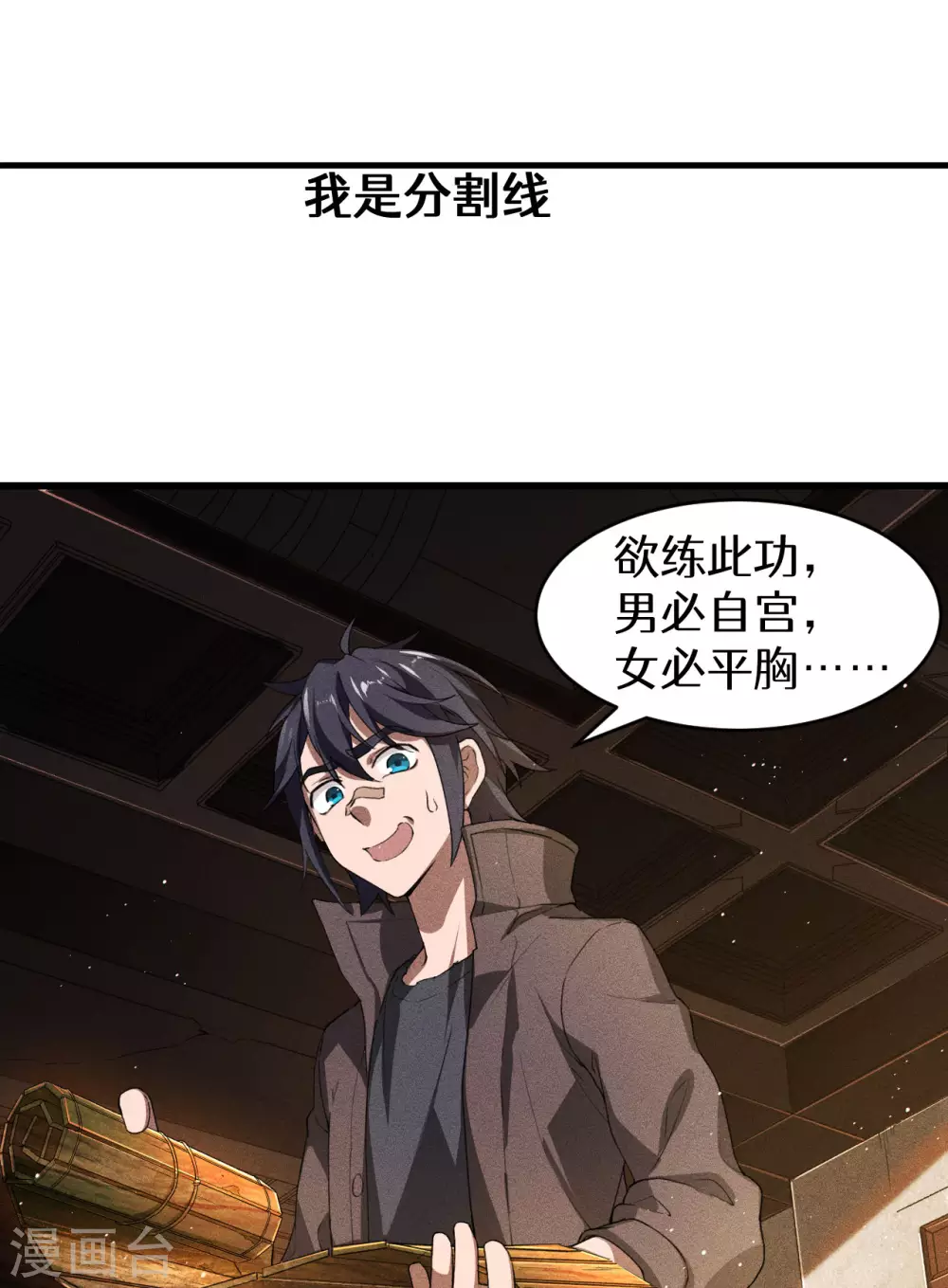 第74话 术法书海 第42页