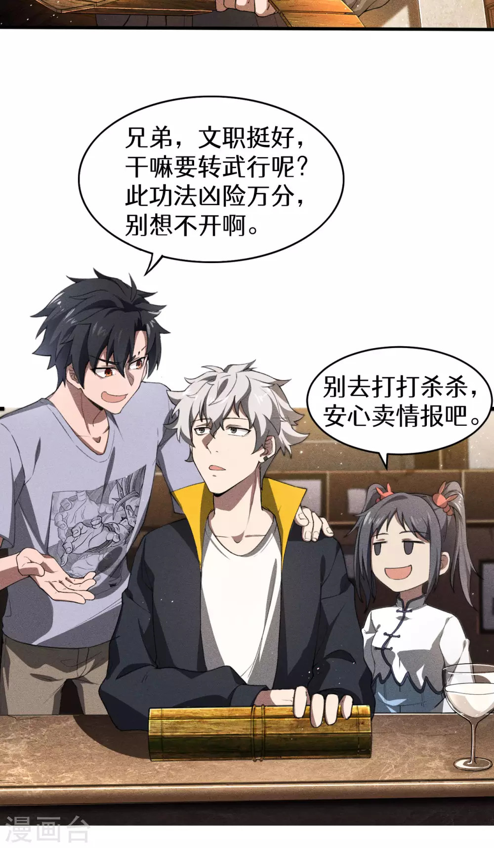 第74话 术法书海 第43页