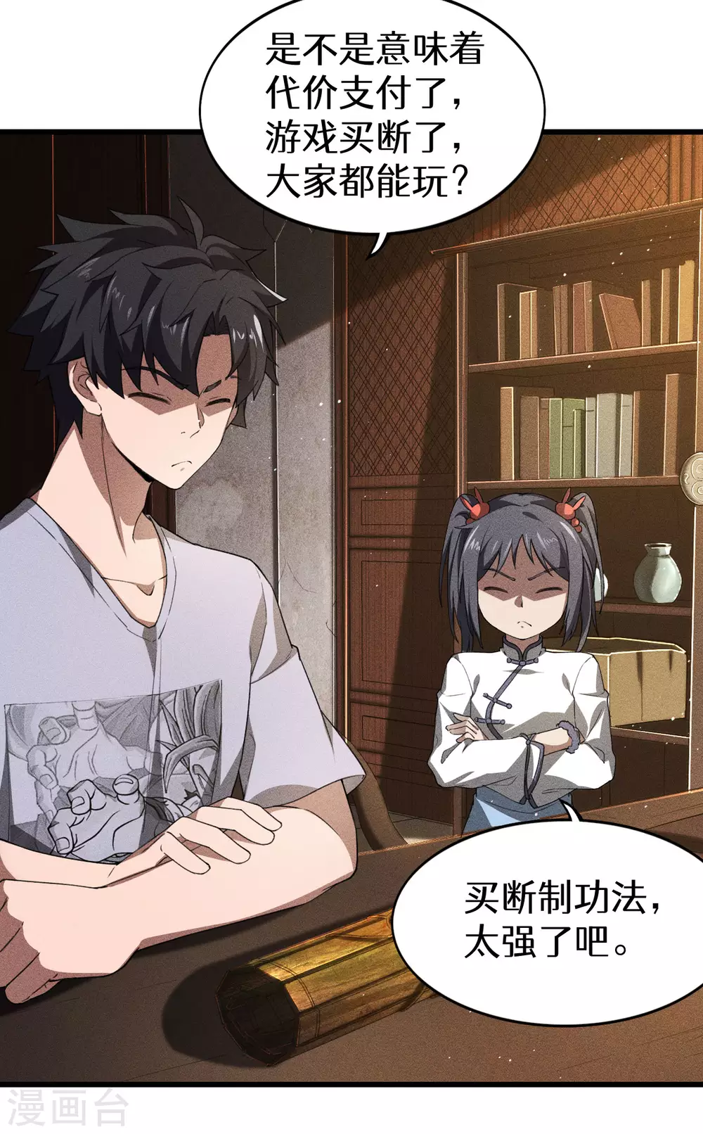 第74话 术法书海 第46页