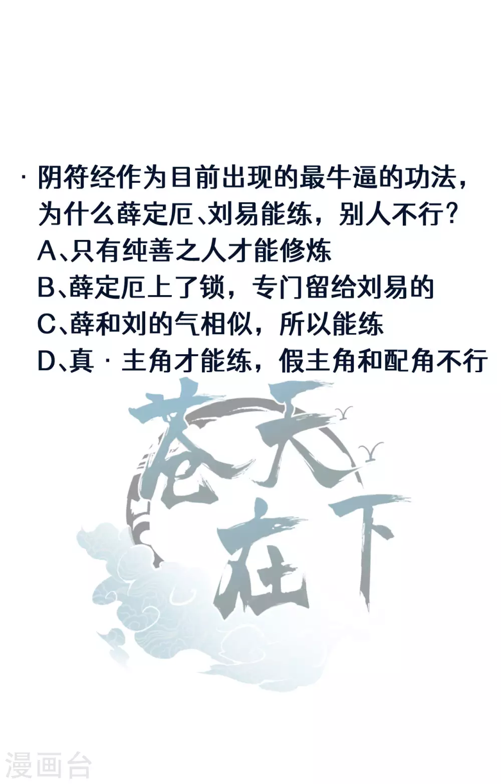 第74话 术法书海 第47页