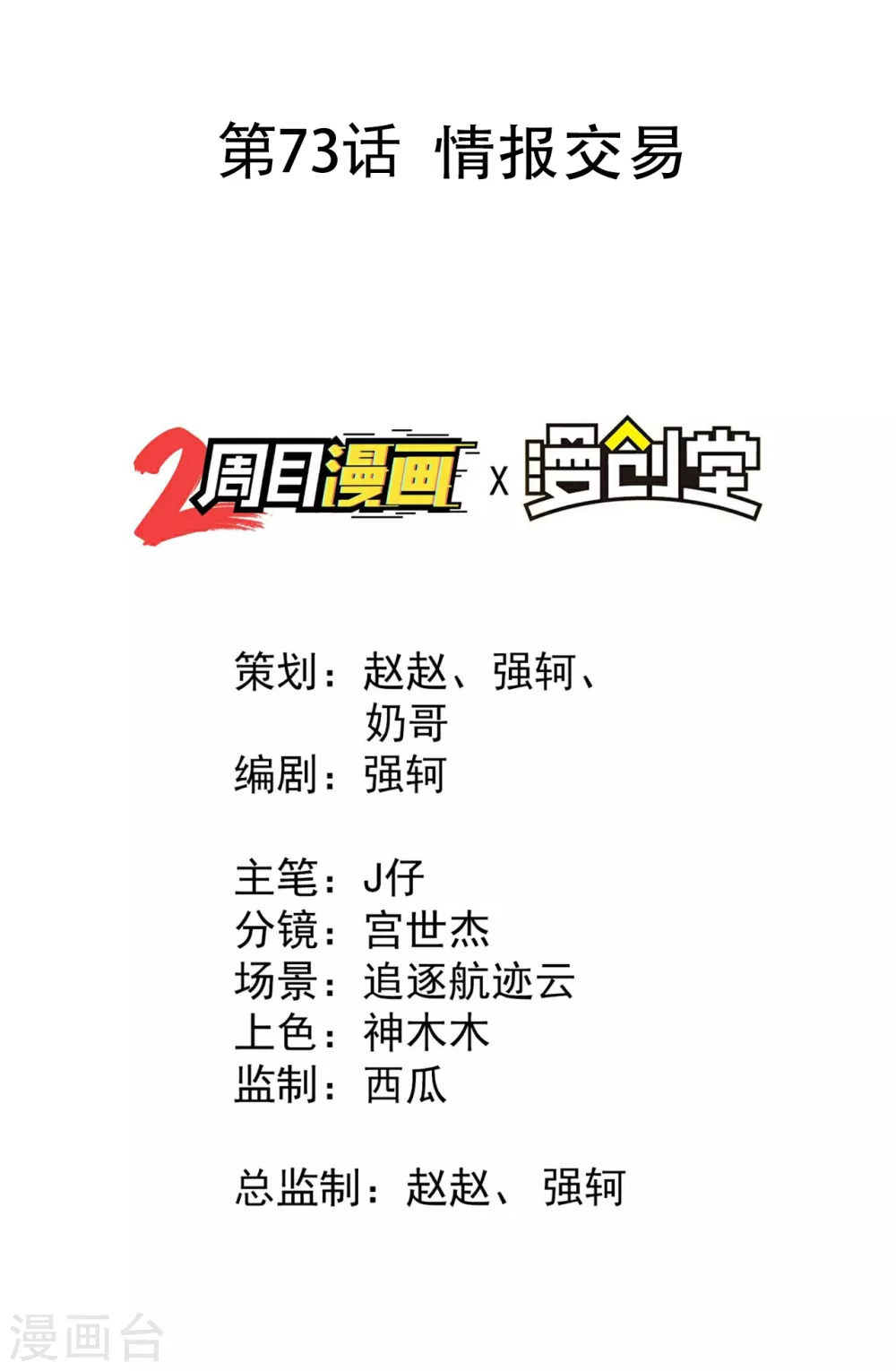 第73话 情报交易 第2页