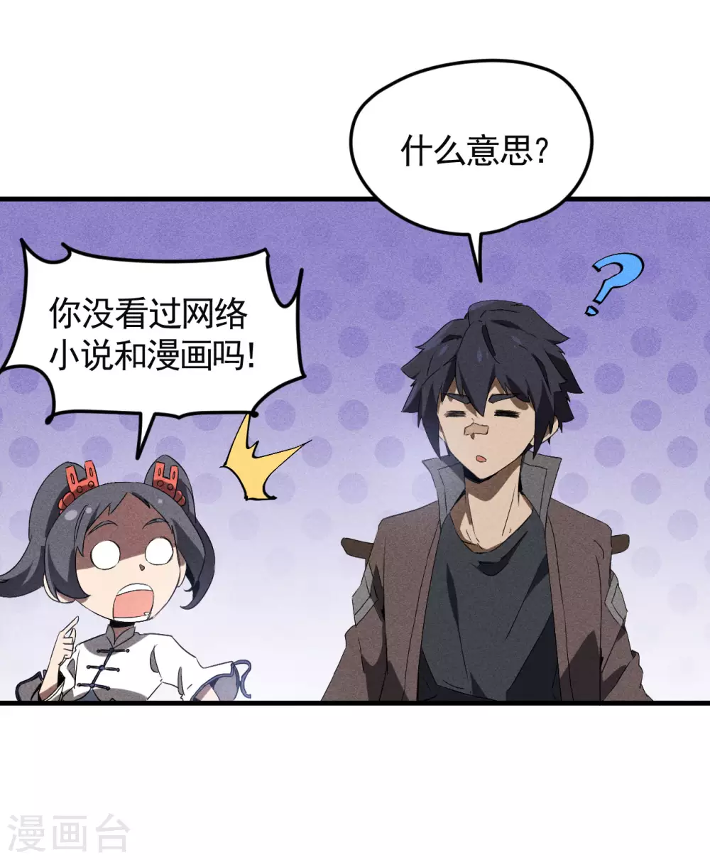 第73话 情报交易 第7页