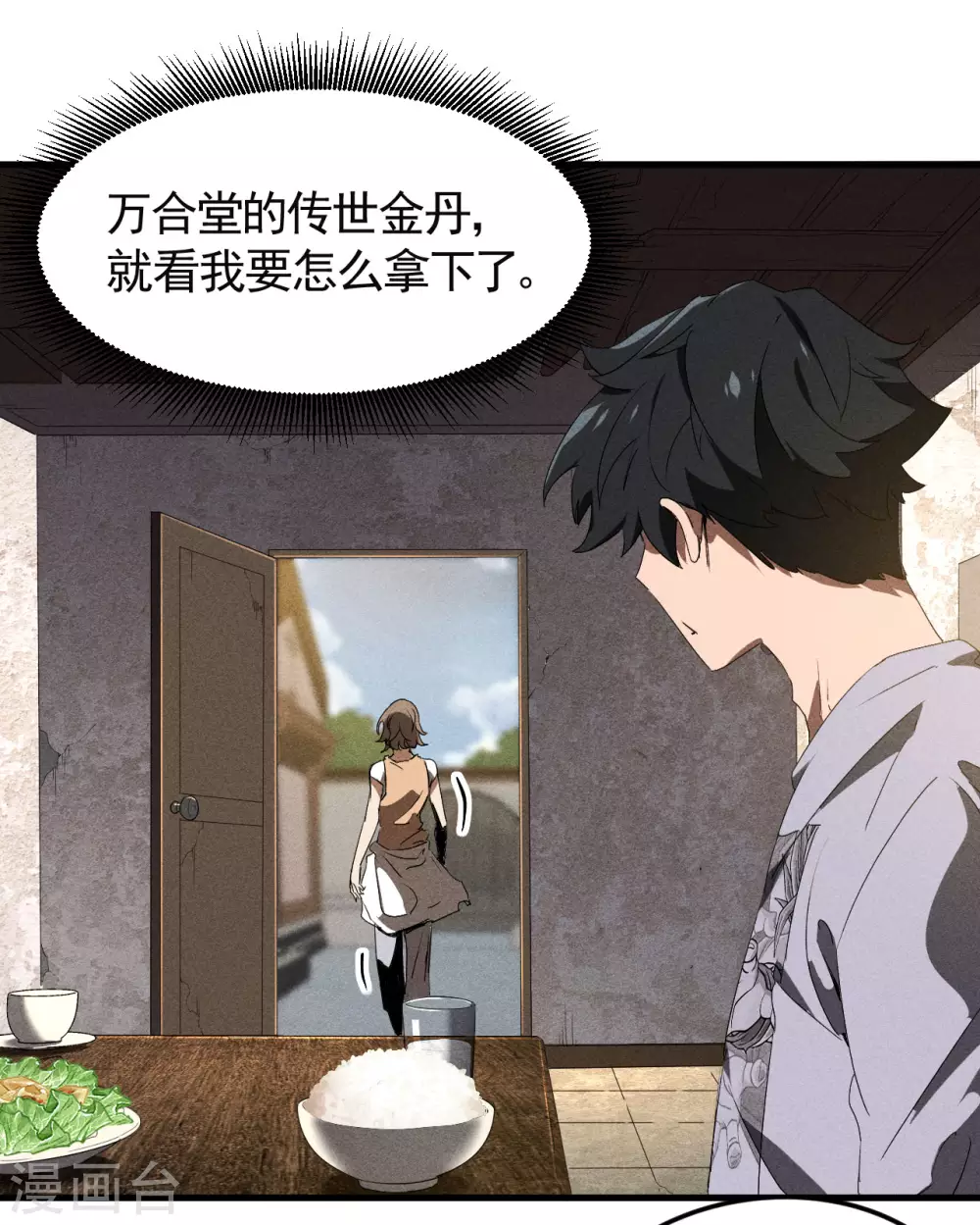 第73话 情报交易 第10页