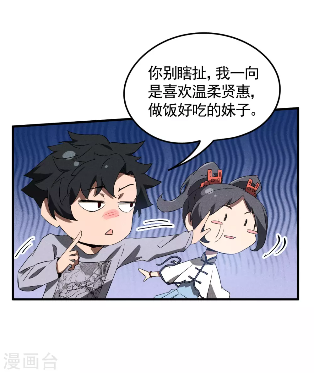 第73话 情报交易 第12页