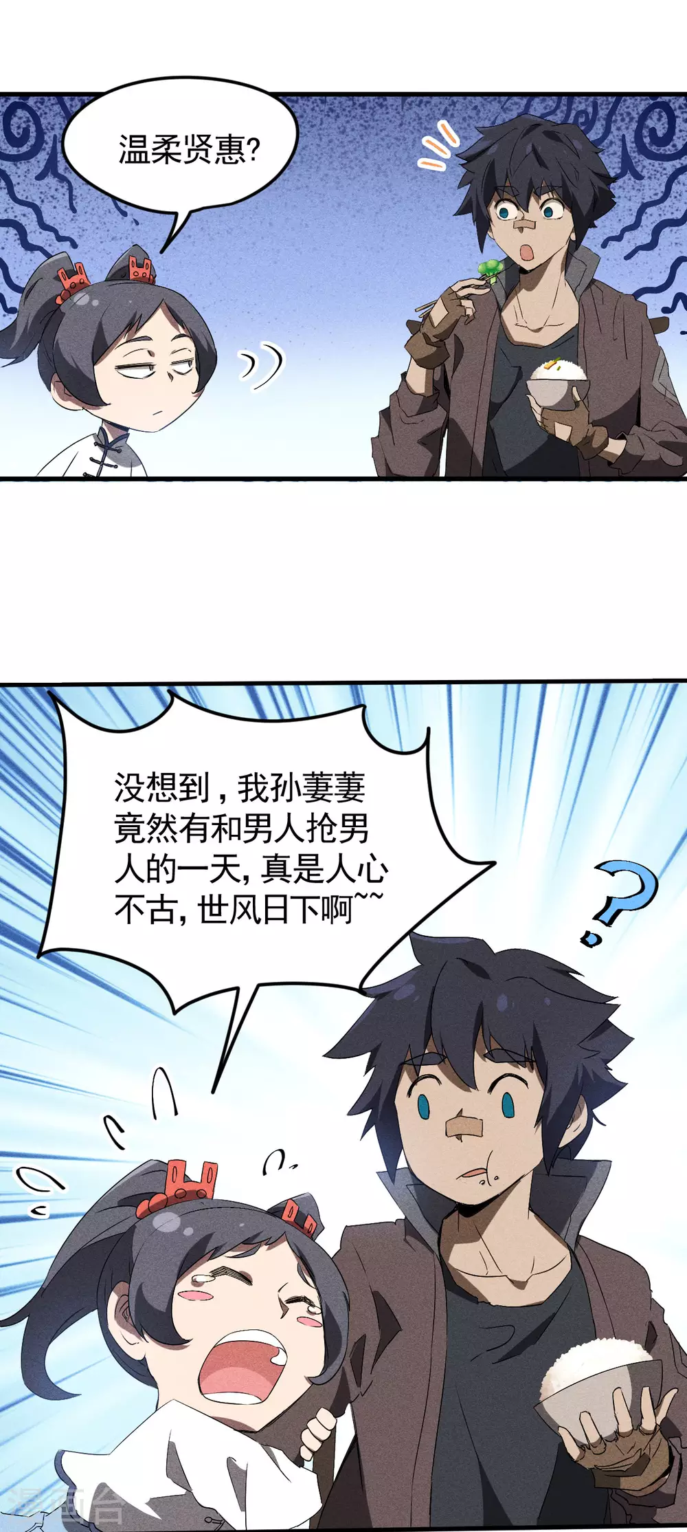 第73话 情报交易 第13页