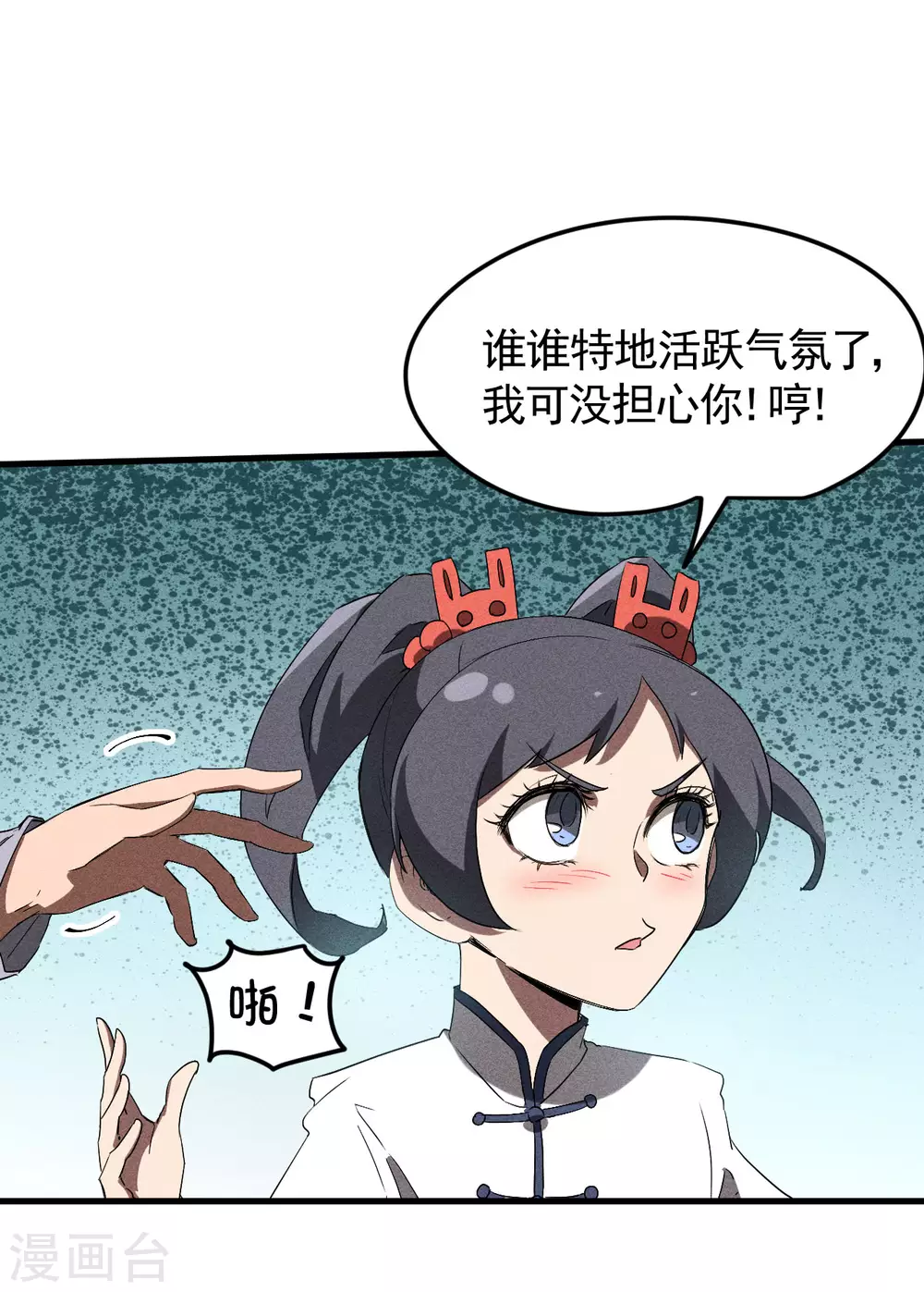 第73话 情报交易 第15页