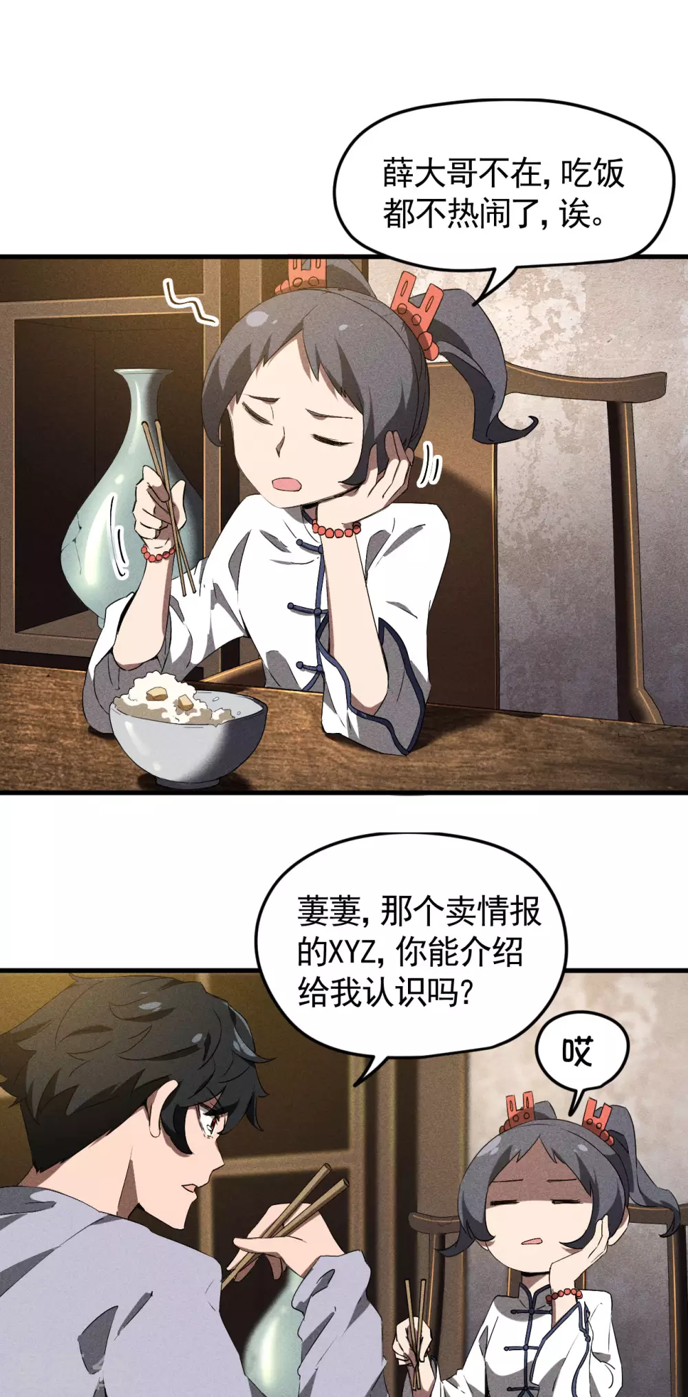 第73话 情报交易 第18页