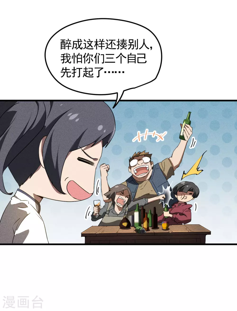 第73话 情报交易 第23页