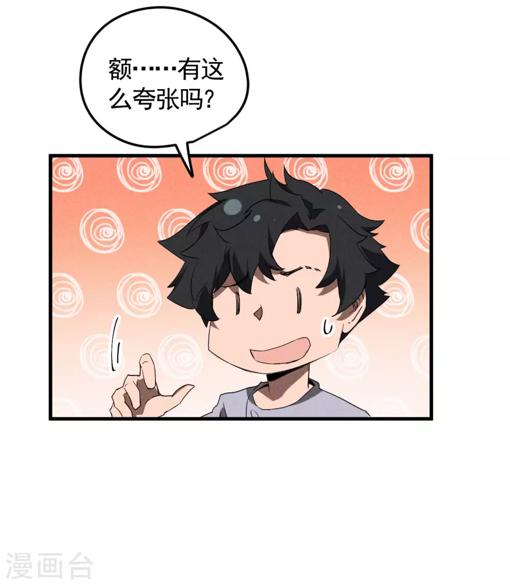 第73话 情报交易 第25页