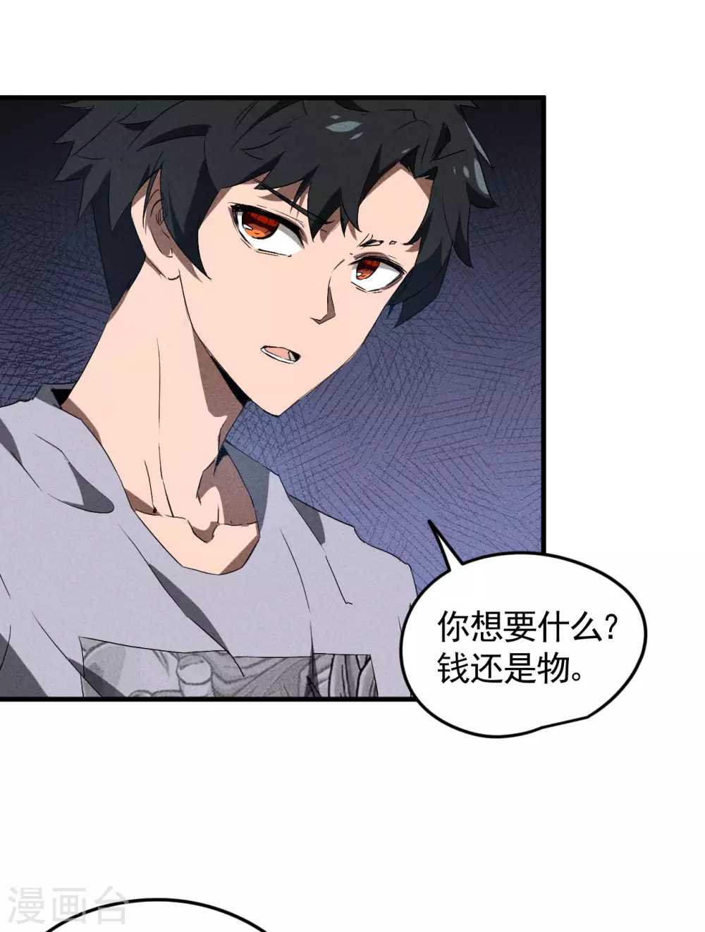 第73话 情报交易 第31页