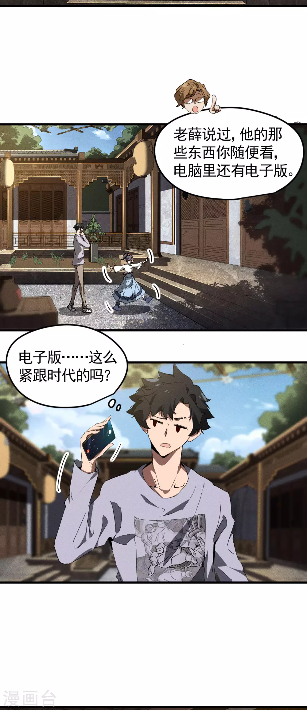 第73话 情报交易 第35页