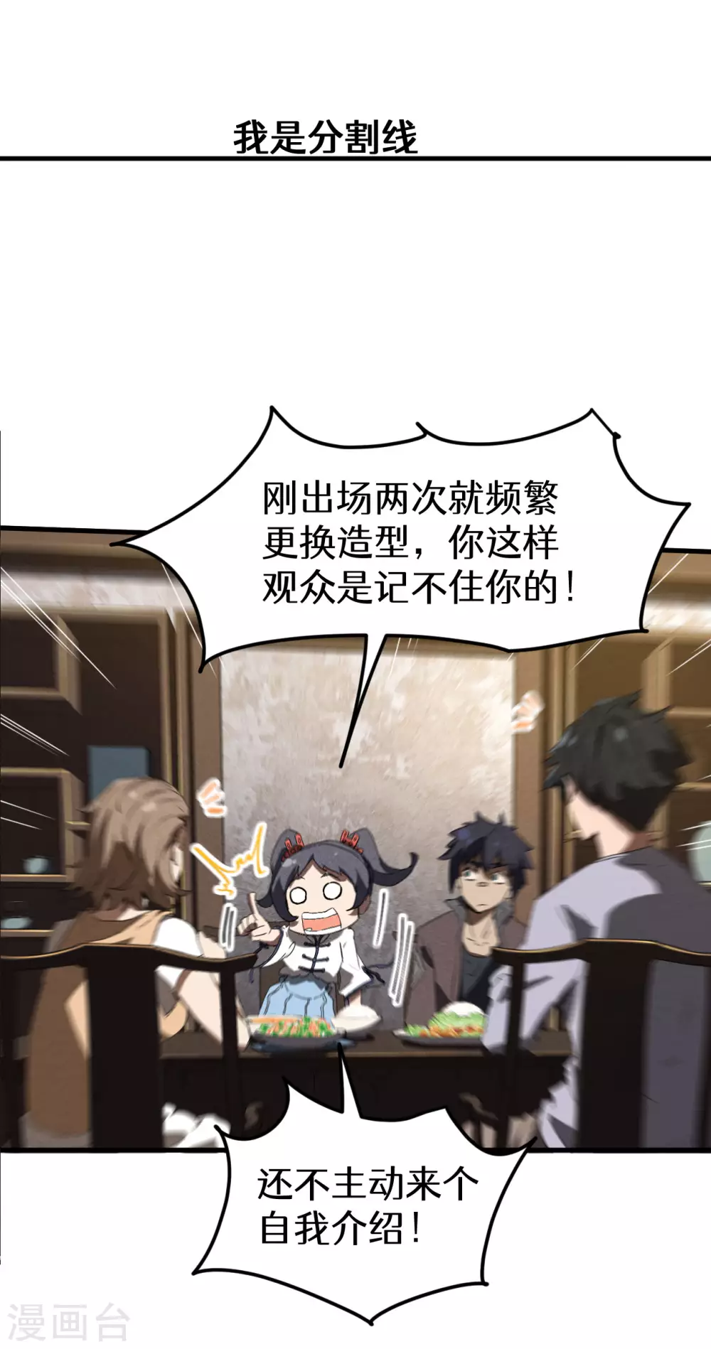 第73话 情报交易 第41页