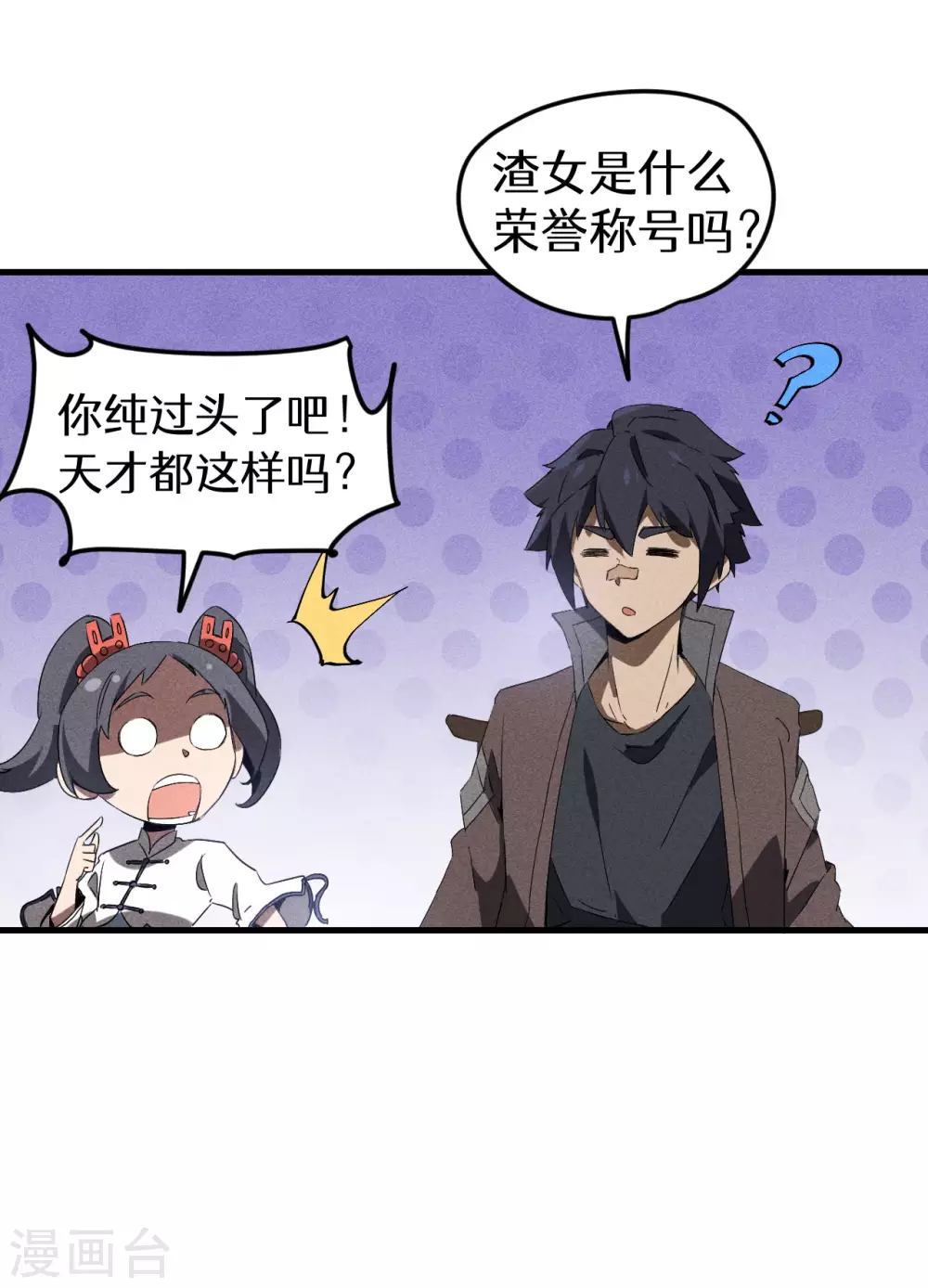 第73话 情报交易 第44页
