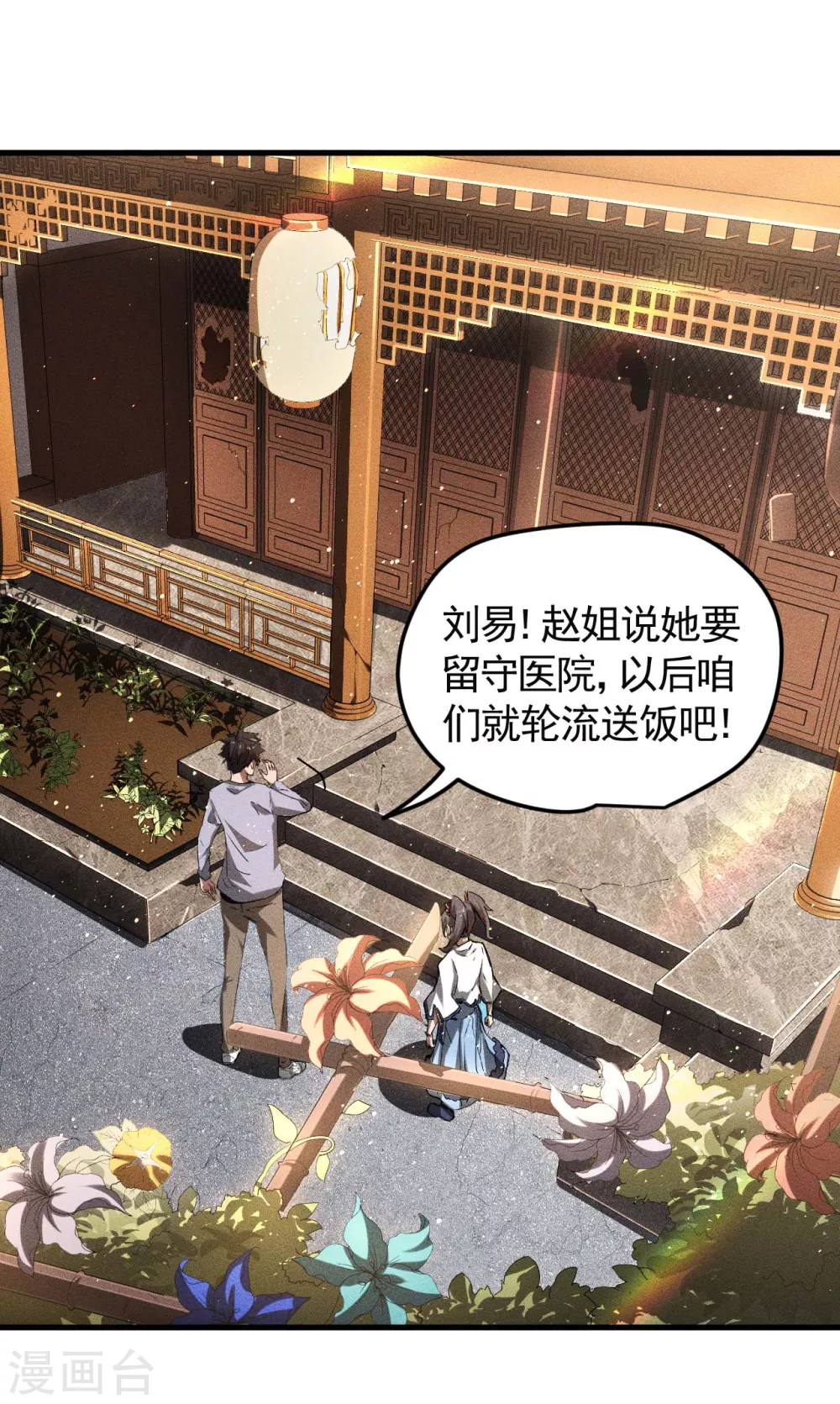 第72话 朱琦好兄弟 第5页