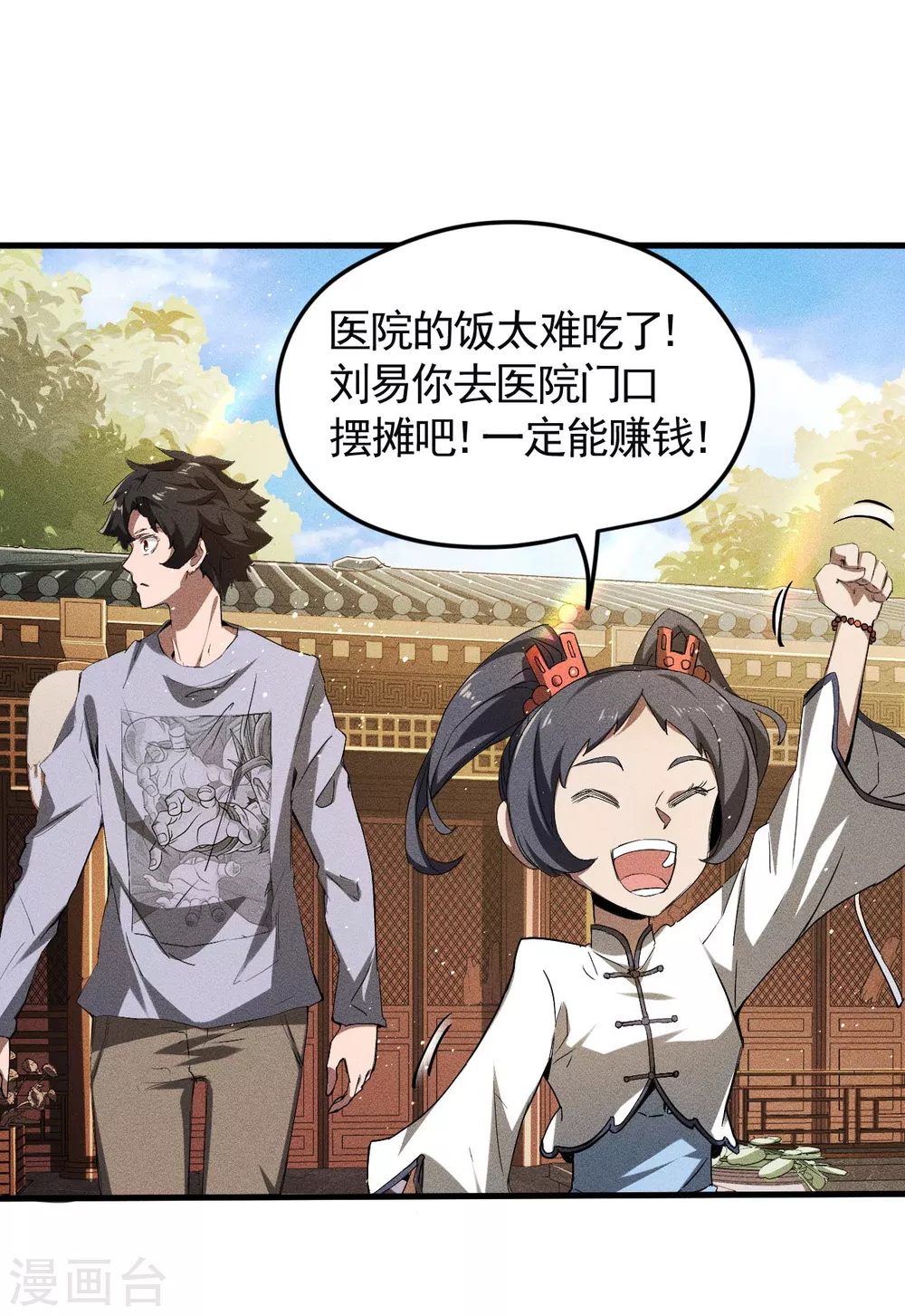 第72话 朱琦好兄弟 第6页