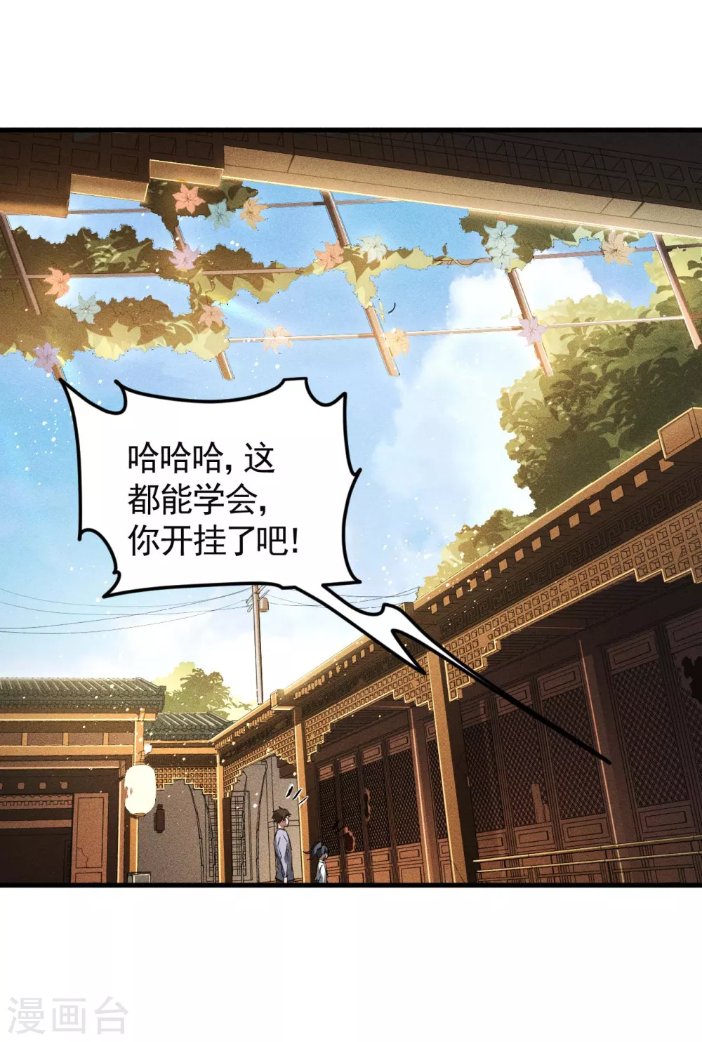 第72话 朱琦好兄弟 第7页