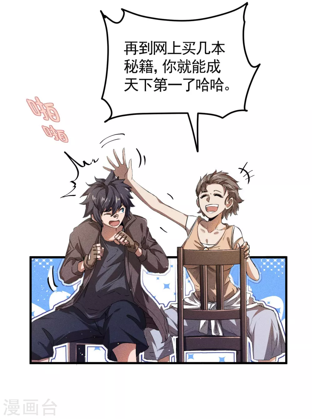 第72话 朱琦好兄弟 第8页