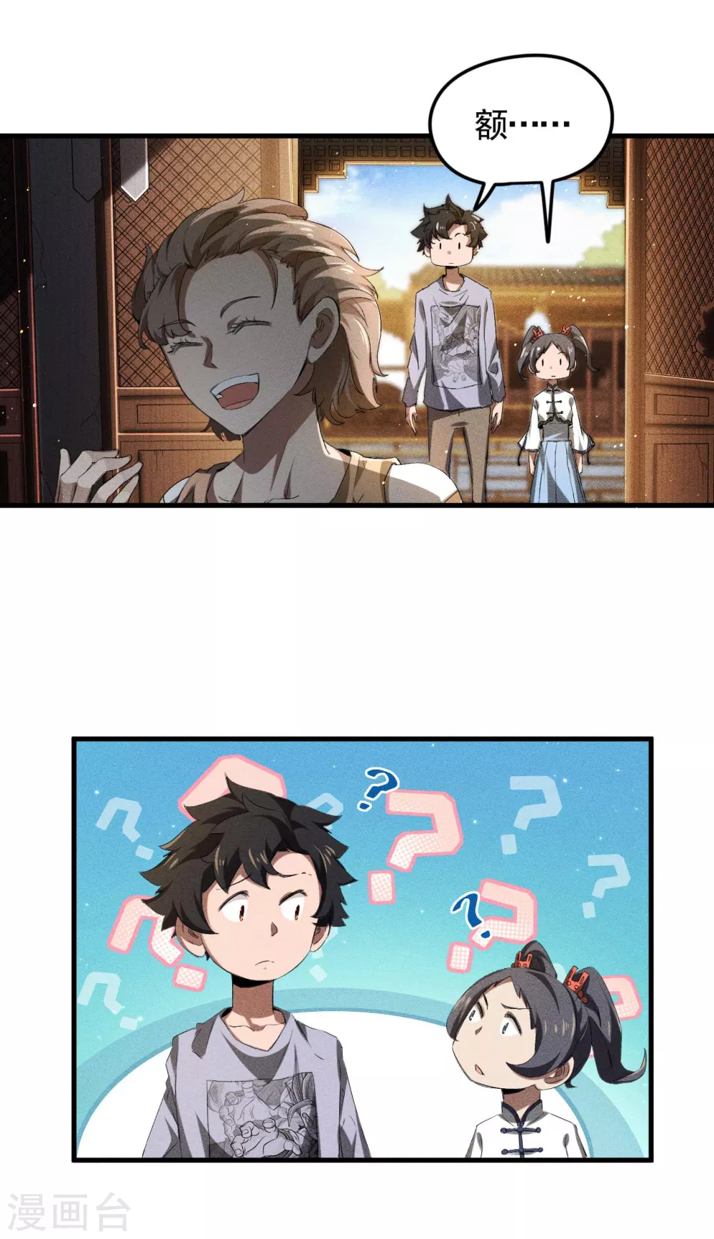 第72话 朱琦好兄弟 第9页
