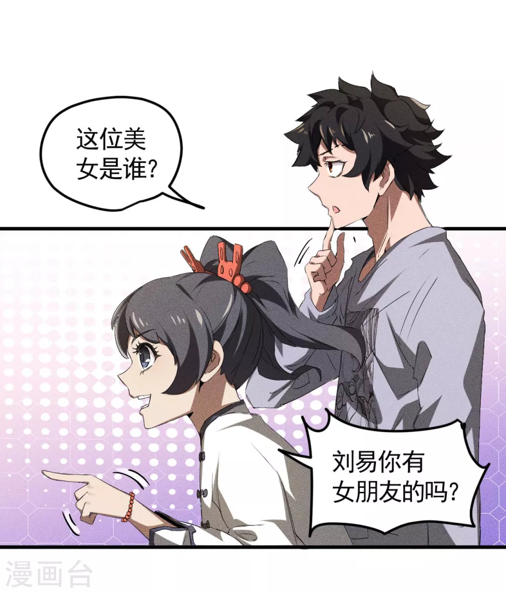 第72话 朱琦好兄弟 第10页