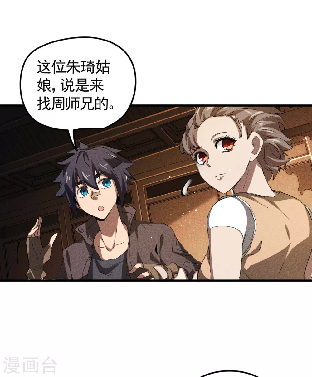 第72话 朱琦好兄弟 第11页