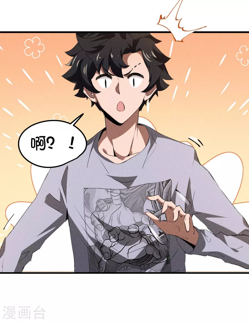 第72话 朱琦好兄弟 第13页