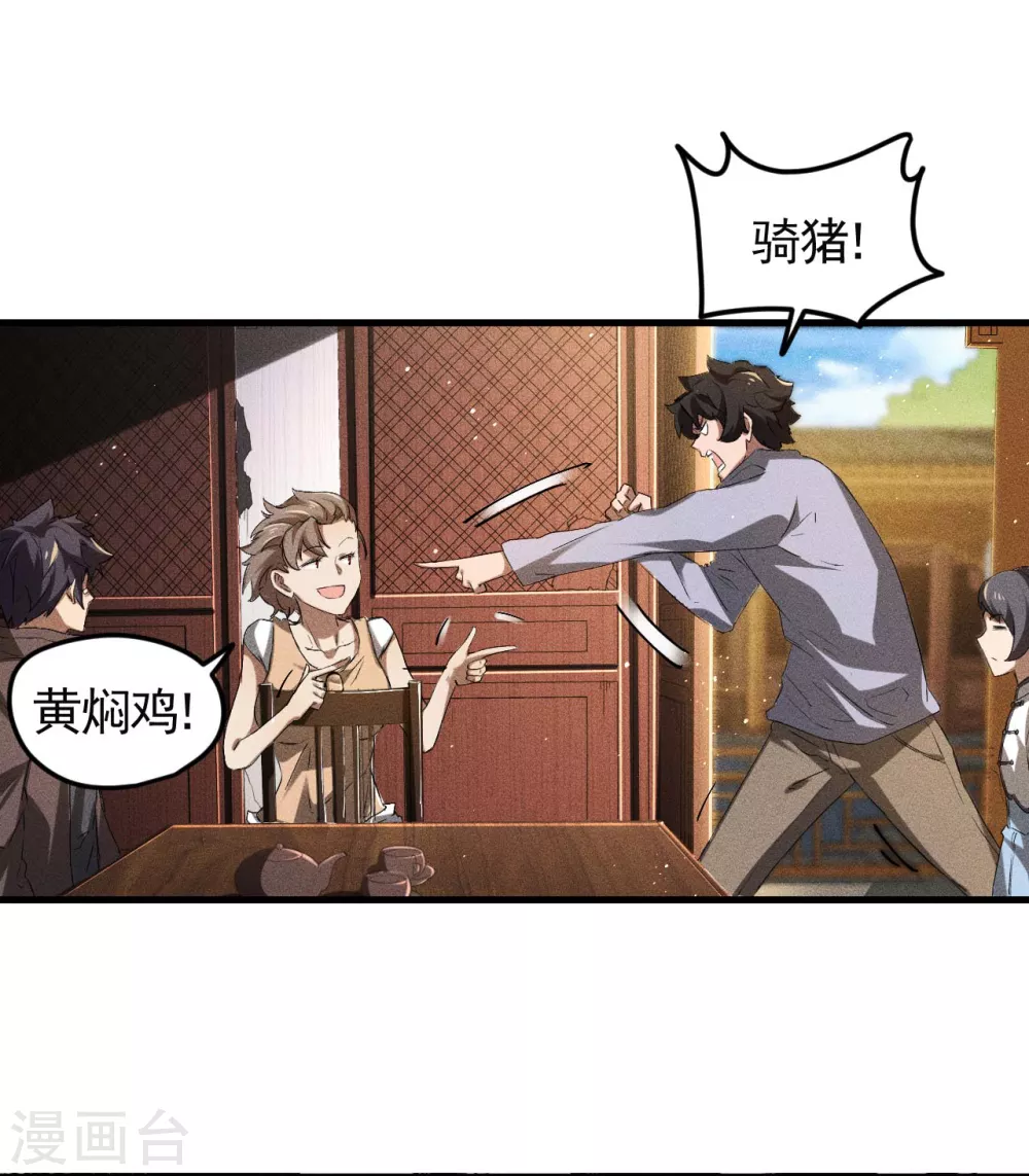 第72话 朱琦好兄弟 第15页