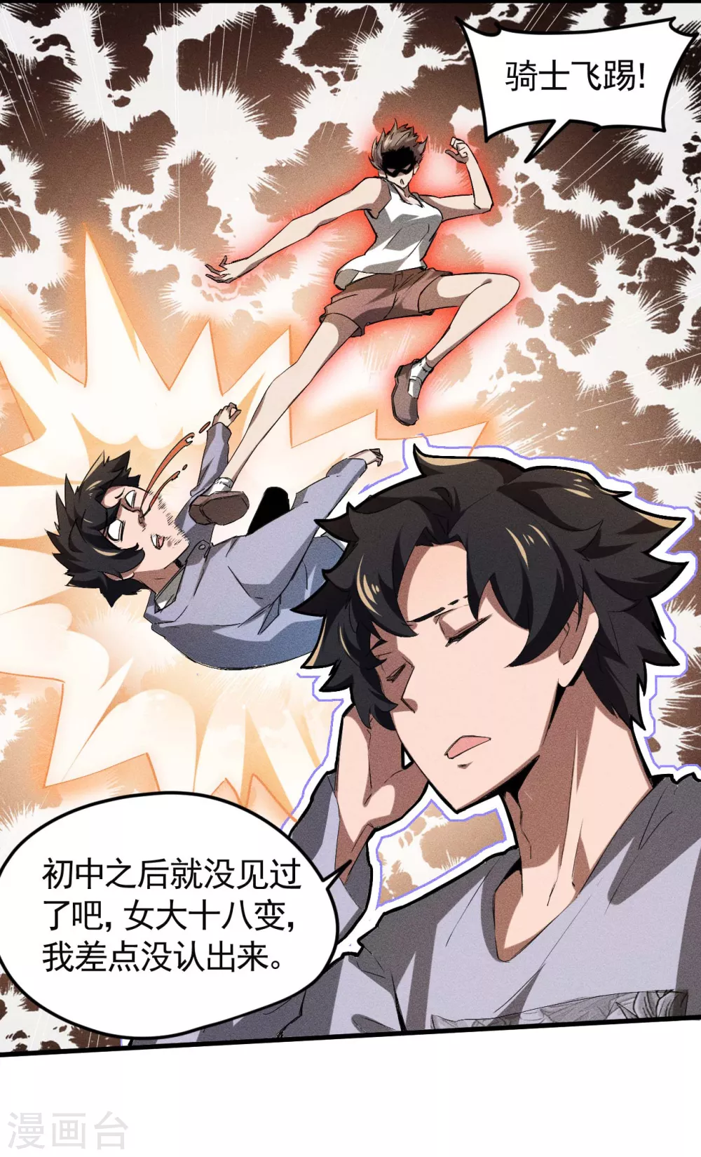 第72话 朱琦好兄弟 第16页