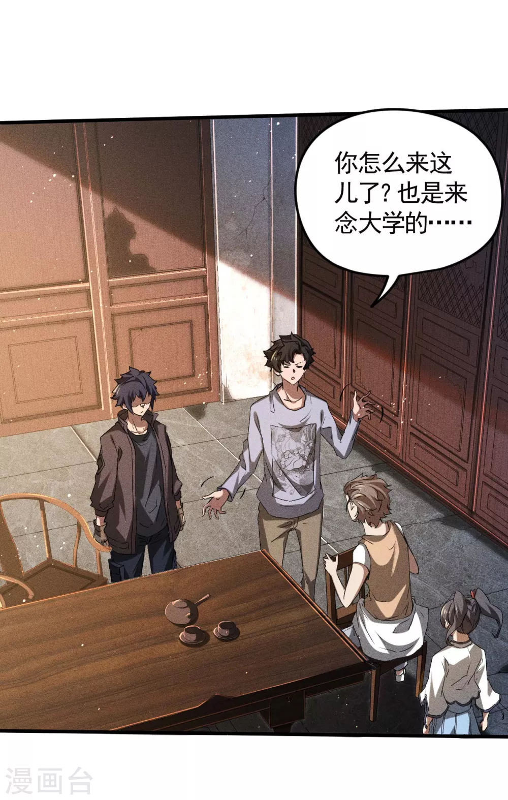 第72话 朱琦好兄弟 第17页
