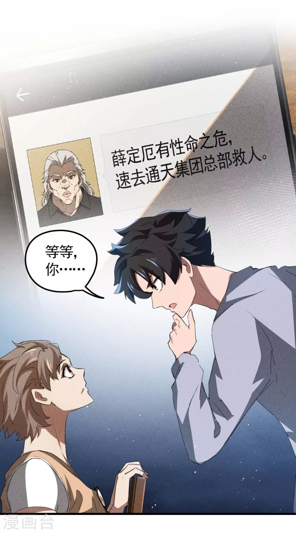第72话 朱琦好兄弟 第18页
