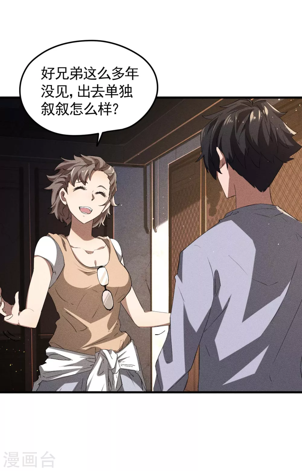 第72话 朱琦好兄弟 第20页