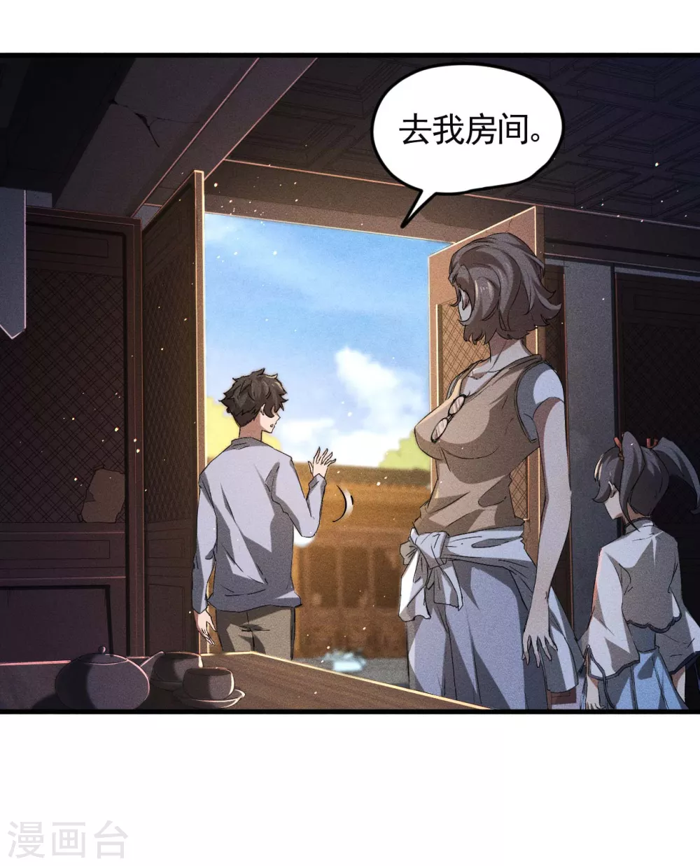 第72话 朱琦好兄弟 第21页